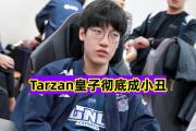 JJB-Doinb在瑞士队比赛中连败，绝杀引发热议！的简单介绍